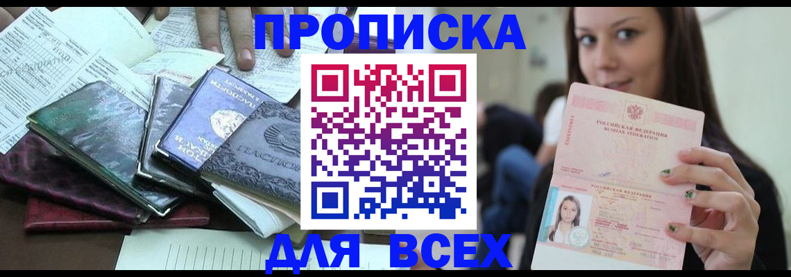 временная регистрация купить в Асбесте