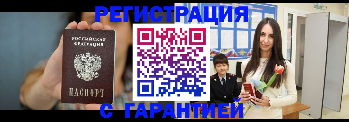 временная регистрация гарантия в Асбесте