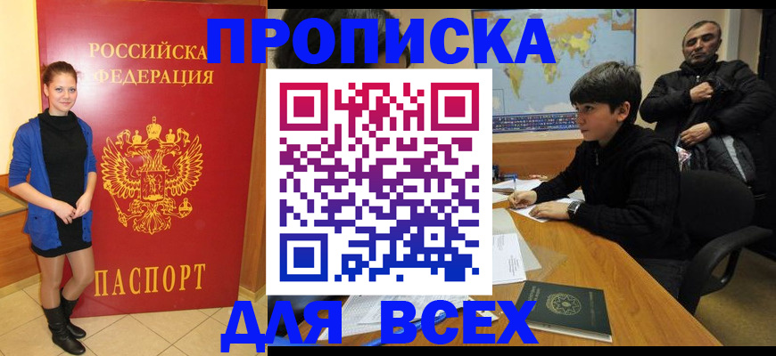 временная регистрация для школы в Асбесте